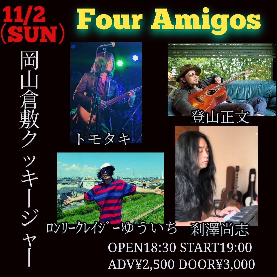11/2岡山倉敷クッキージャー19:00トップバッターで出演
実は倉敷に弾き語り行くの初めてやと思う。
めちゃくちゃ良いメンツ過ぎてオレトク過ぎですので
三連休の中日やから是非見に来て頂戴。
予約お待ちしてます。
あぁーこりゃ気合い入りますでぇーー