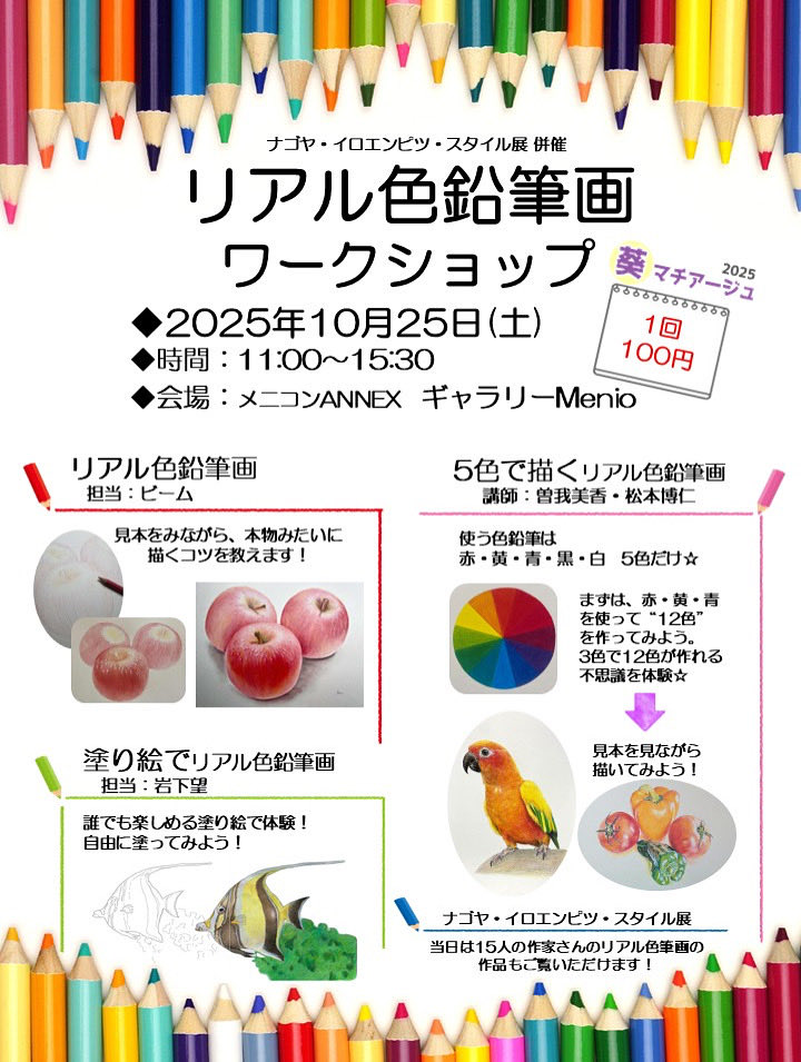 曽我 美香 色鉛筆画家✴︎Cabinet of curiosity 2/3~2/8アップタウン