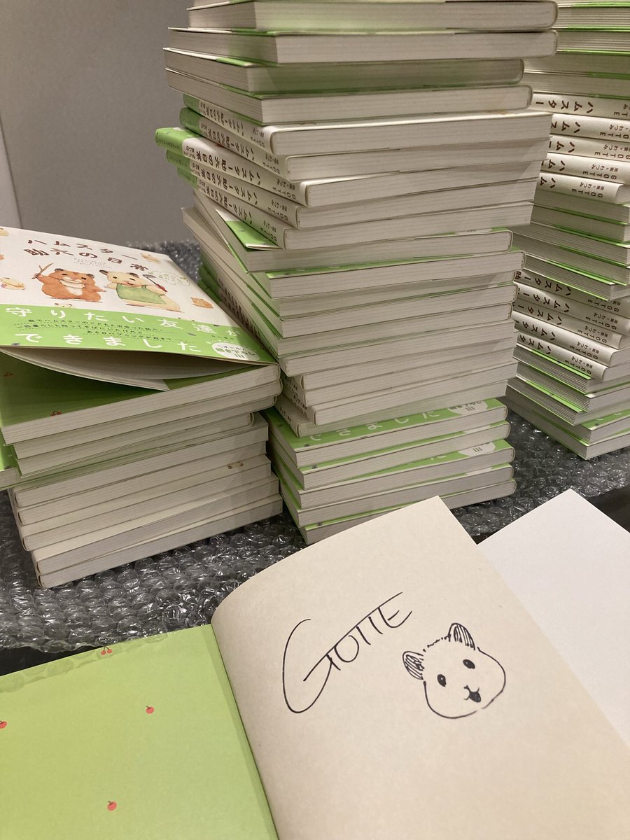 サイン本を書きました！
10月30日（木）〜の展覧会(丸善 東京丸の内本店)で販売予定です🐹