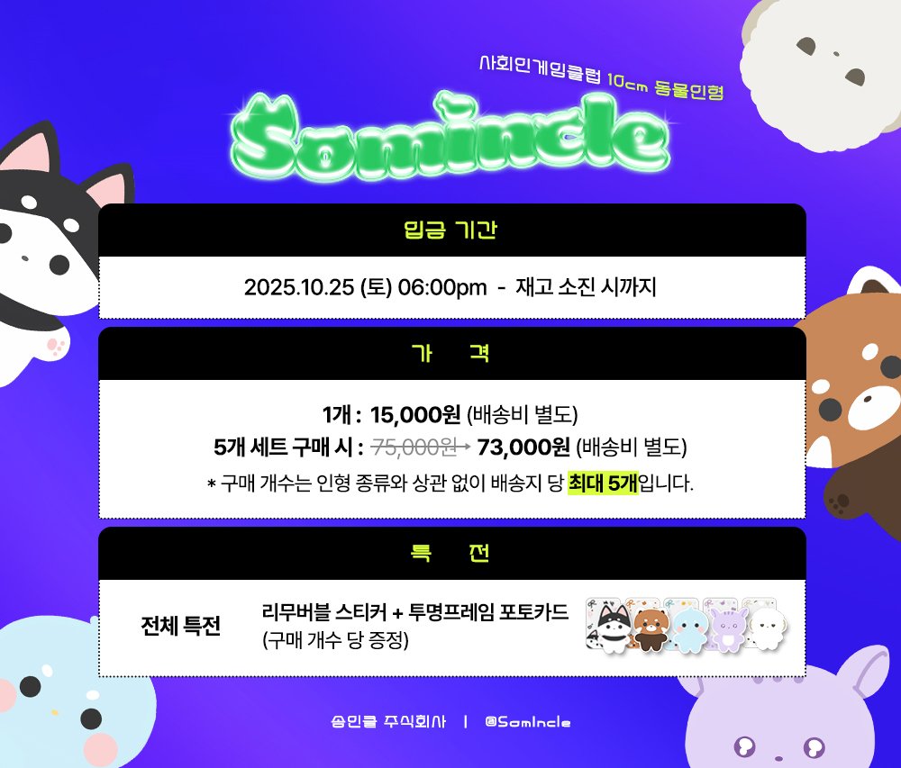 솜인클 주식회사(판매 종료) tweet media