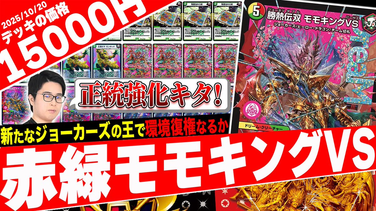 この間紹介したデッキ(本日2回目)の新弾軸の【モモキング