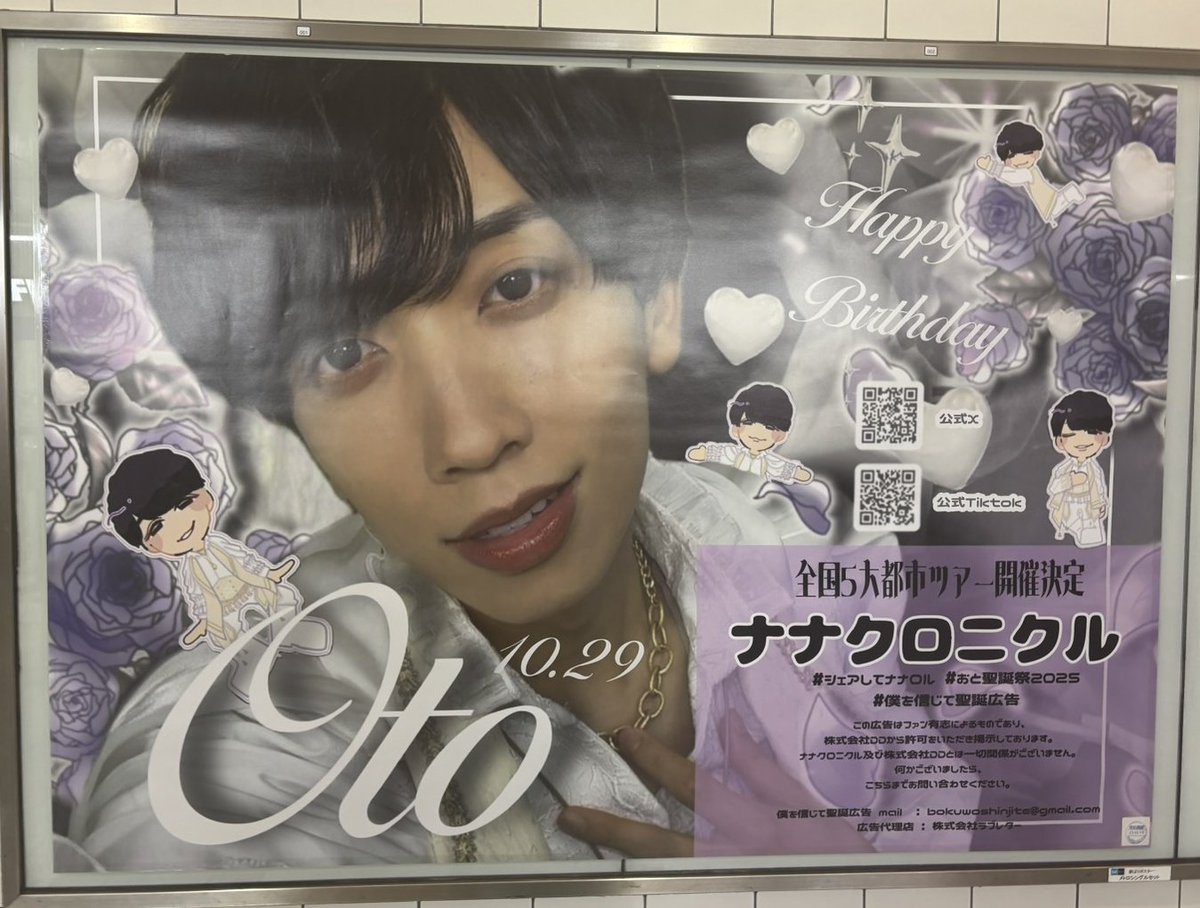 otoshimakomu's tweet photo. 私が見に行けない代わりにお友達が撮ってくれました📷💜
とっても素敵な広告です✨
 #おと聖誕祭2025 https://t.co/jcYc1ub98K