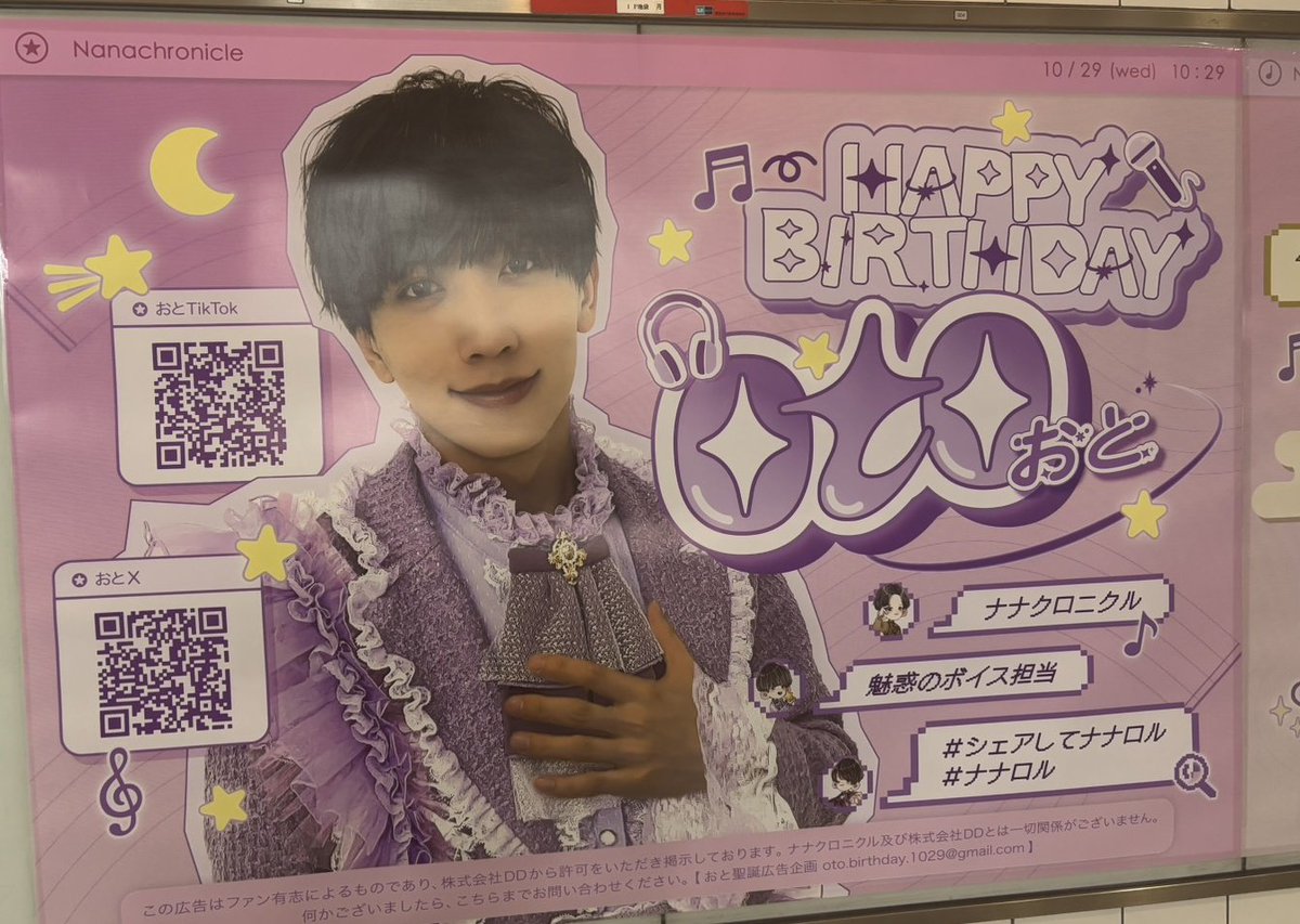 otoshimakomu's tweet photo. 私が見に行けない代わりにお友達が撮ってくれました📷💜
とっても素敵な広告です✨
 #おと聖誕祭2025 https://t.co/jcYc1ub98K