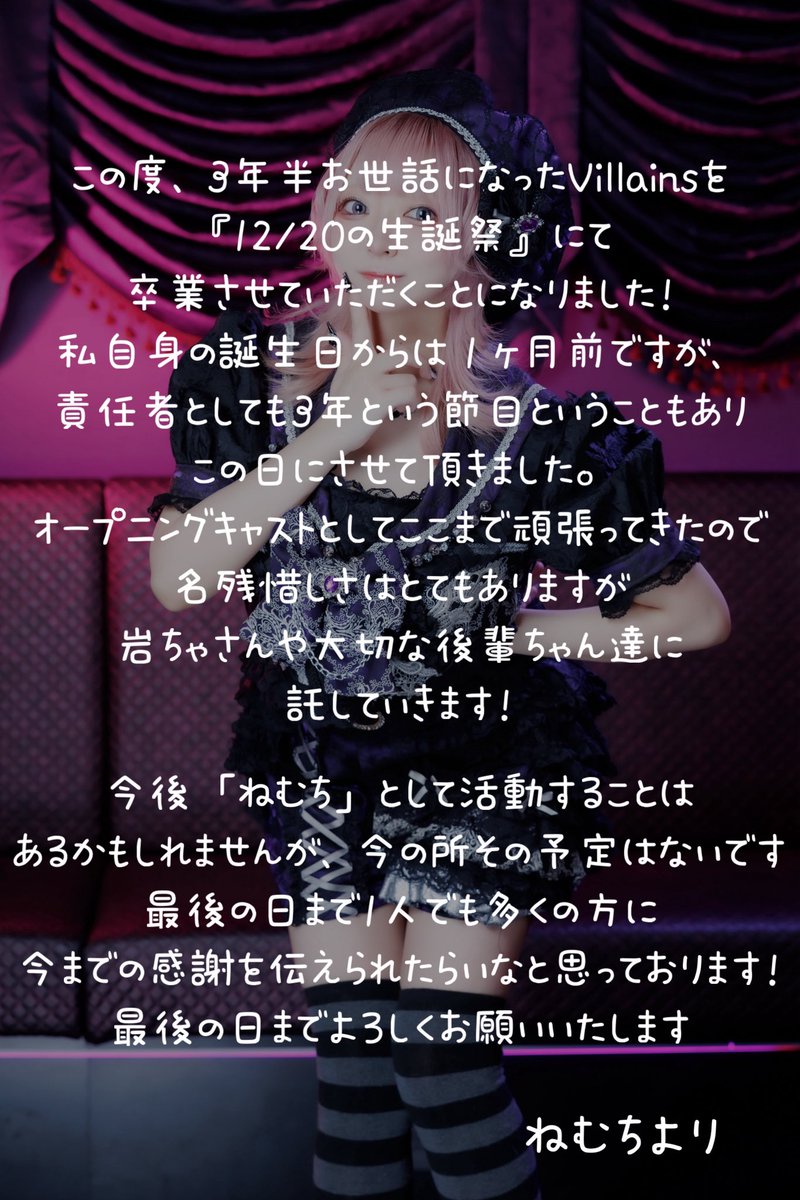 ねむち@ありがとうございました (@nemu_Vi) / Posts / X