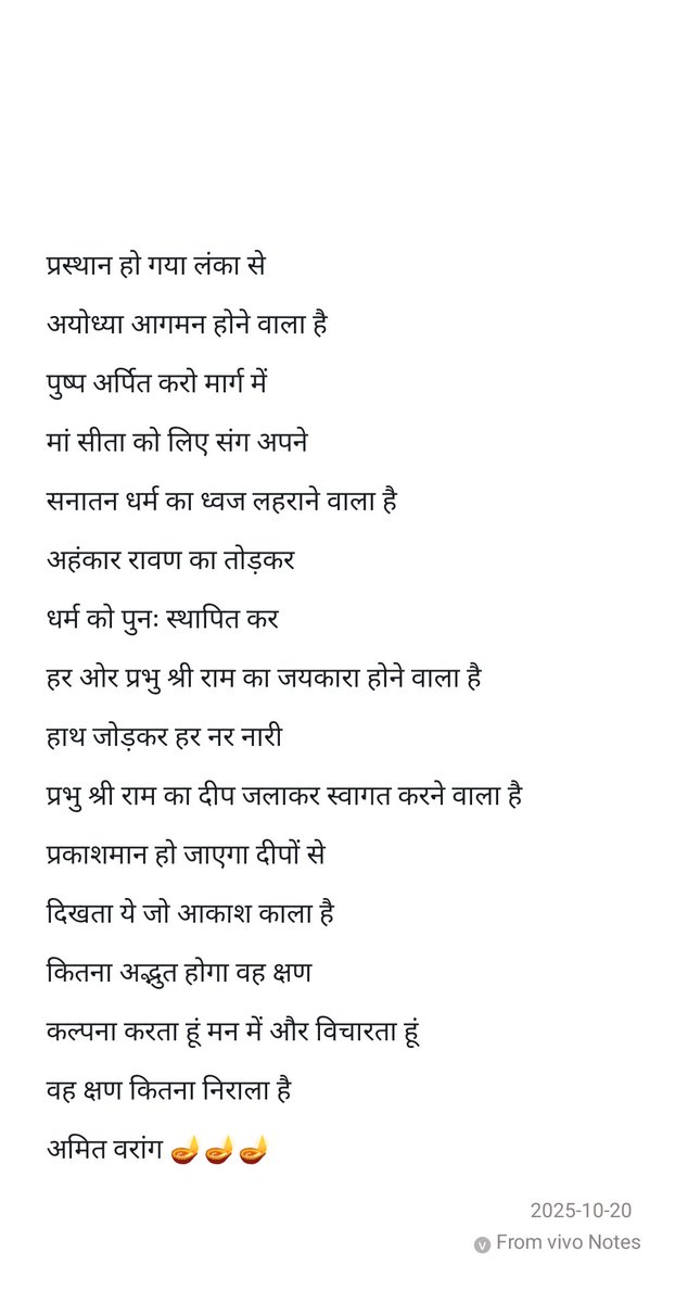 #Poetry #poetrycommunity #poetrylovers #POEMS #Deepawali 
#Kavita #कविता #दीपावली #JaiSriRam
<a href="/Dipti_2205/">DIPTI 💫</a> <a href="/GSVKapoor/">GSK</a> <a href="/sanjaykapoor66/">Sanjay Kapoor</a> <a href="/ImRitaKapoor/">Rita Kapoor</a>
<a href="/DecleoX/">Sup❤️</a> <a href="/chitta2021/">Chitta2021</a> <a href="/sangeeta_tani/">sangeeta</a> <a href="/yagnaja/">Yagnaja Bhatt </a> <a href="/Risid001/">Kumar-Risid🇮🇳🚩🇮🇳</a> <a href="/Richaghumare/">Rich</a> 
जय श्री राम 
दीपावली की कोटि कोटि शुभकामनाएं 
🪔🪔🪔🪔🪔