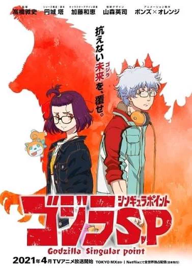 怪獣アニメか ロボットアニメか迷う作品