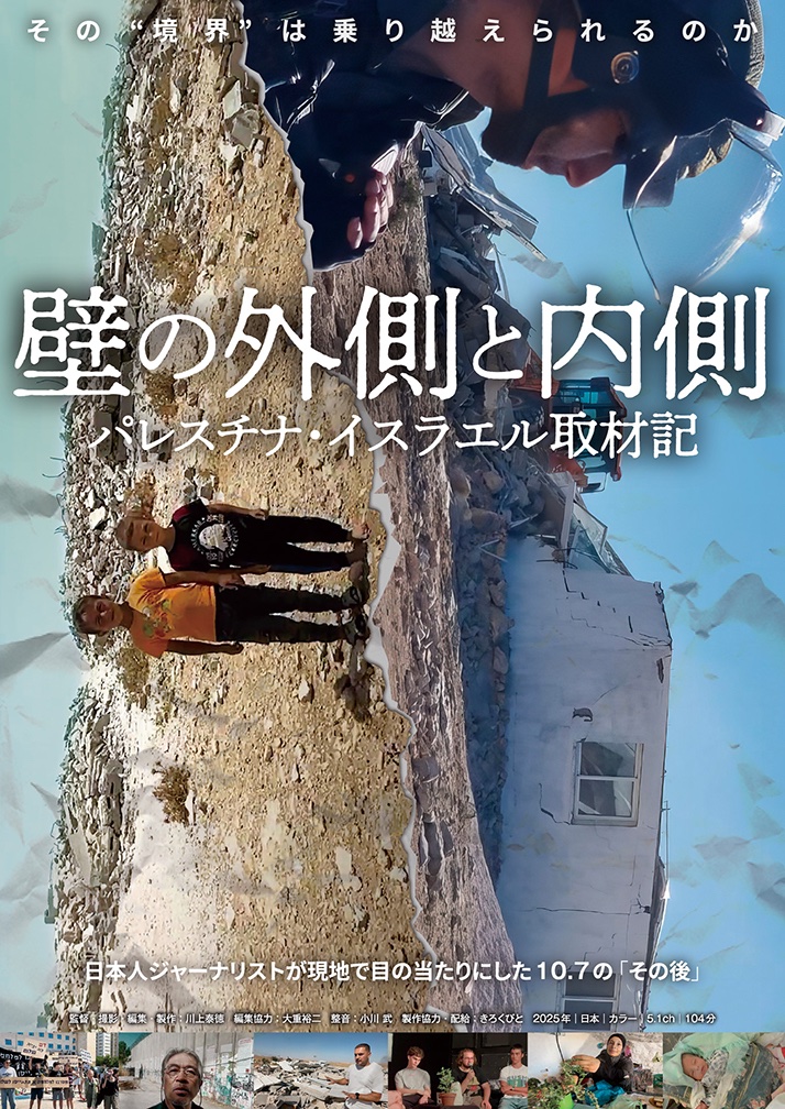 【10/21(火)上映スケジュール②】〈開館11:30〉
16:10｜侍タイムスリッパー（デラックス版）
16:50｜バッコン！
18:55｜壁の外側と内側 パレスチナ・イスラエル取材記
19:00｜キムソジュン
theater-seven.com