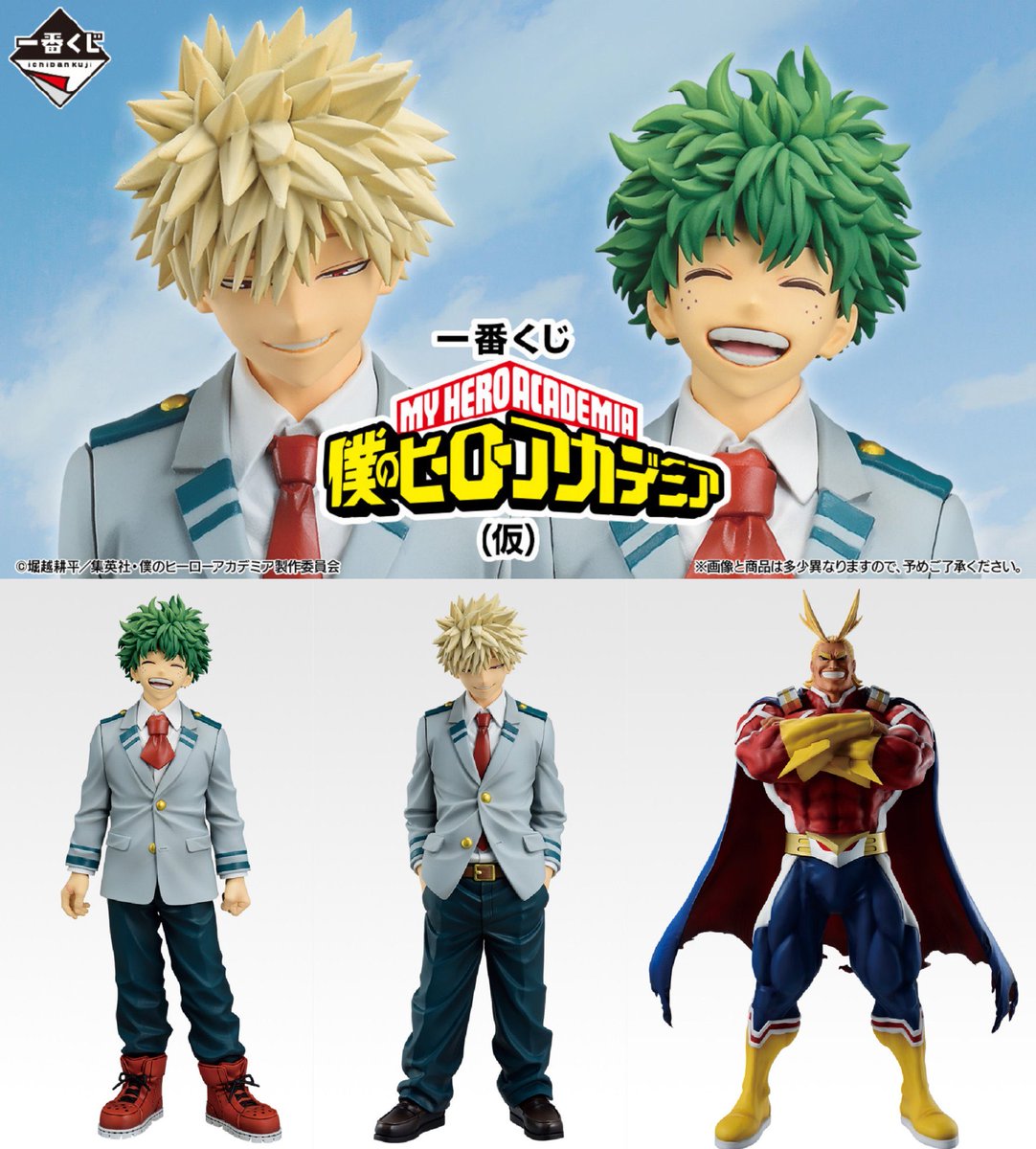 一番くじ 僕のヒーローアカデミア（仮） 2026年2月10日(火)より順次