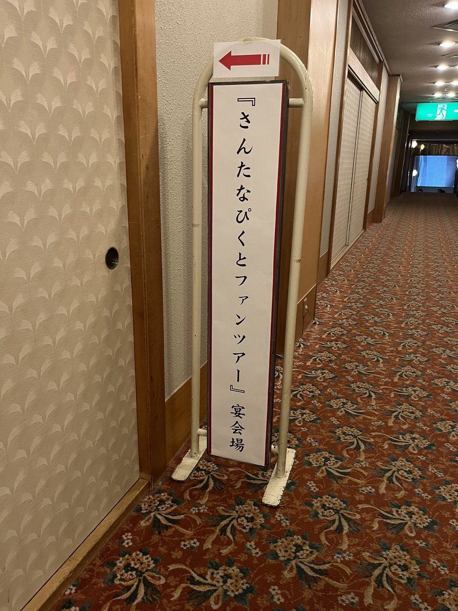 moon_ruru_27's tweet photo. 初めて参加させていただきました🙂‍↕️
同じチームのお姉様方にも良くしていただいて、楽しい思い出が出来ました♪
とても濃い二日間を御三方と過ごせて嬉しかったです
ありがとうございました🍾

#さんぴくファンツアー2025 https://t.co/5bYg5H0ebH