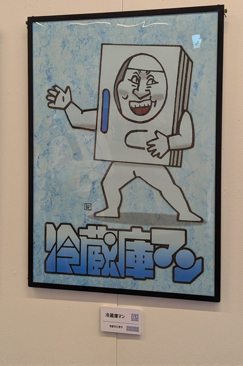 冷蔵庫マンが居たことにツボ。
さーーーーーむいっ！