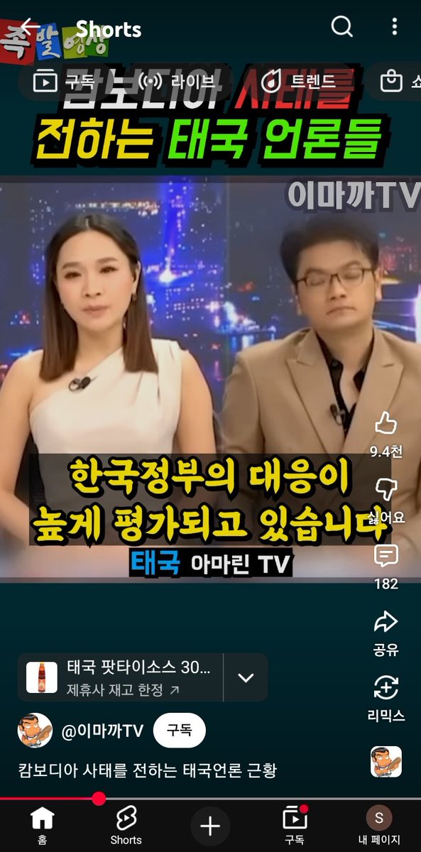 개딸들 이런 쇼츠 만들어 올리고 있음. 태국말을 못알아들어서 뭐라고 말하는 진 확인 못하고 있는데 뒷광고 의심스런 국뽕 유튭 계정들이 하는 짓 그대로 쇼츠로 생성 배포. 개딸 유튭 코리아~답게 지롤 부르스 추는 중
