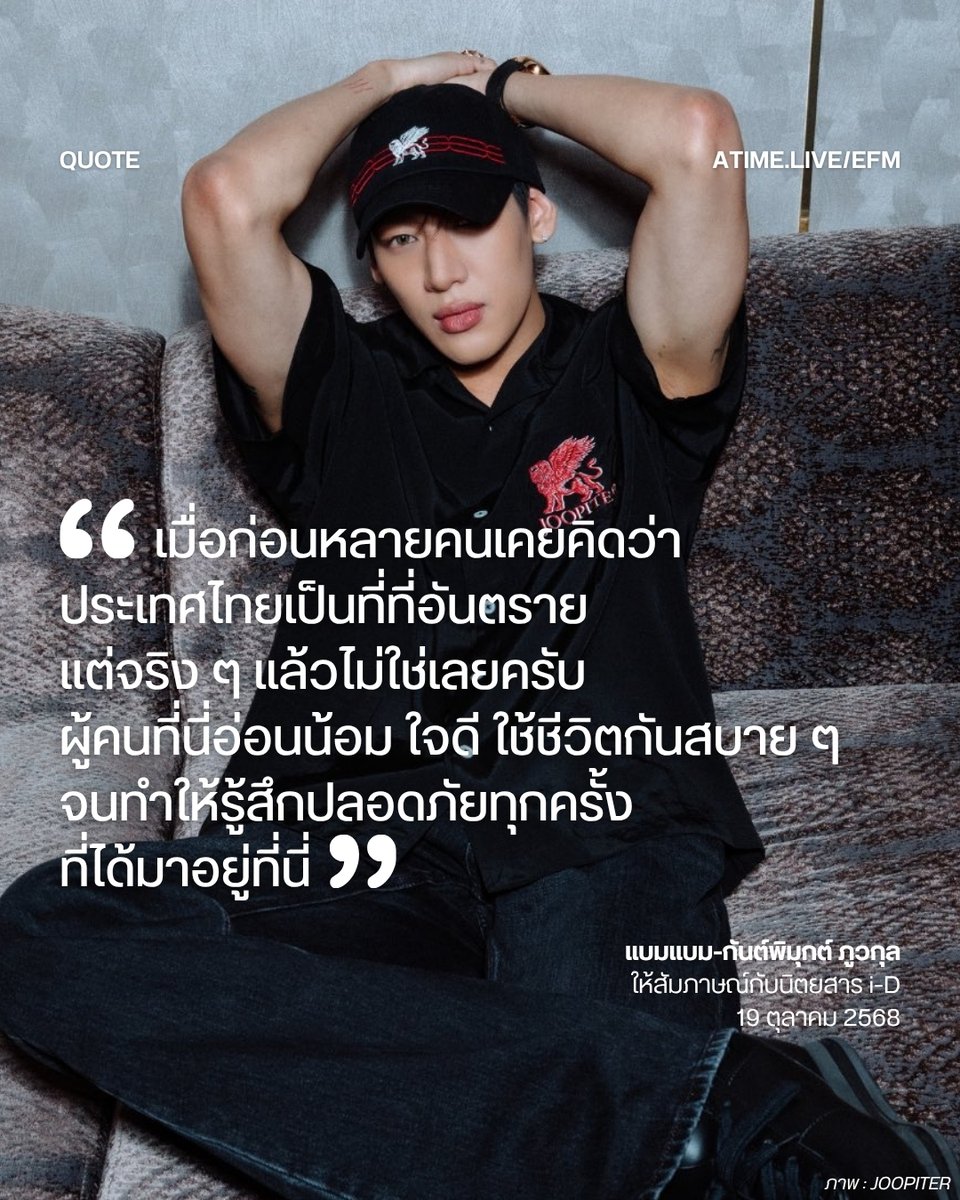 โปรดมาเที่ยวที่เมืองของฉัน 🇹🇭
.
ช่วงนี้ แบมแบม-กันต์พิมุกต์ ภูวกุล ศิลปินหนุ่มขวัญใจแฟน ๆ ทั่วโลก เดินสายออกรายการและให้สัมภาษณ์กับสื่อต่าง ๆ อย่างต่อเนื่อง เพื่อตอกย้ำความสำเร็จของอัลบั้ม HOMETOWN อีพีอัลบั้มแรกที่เขาตั้งใจทำเป็นภาษาไทยทั้งหมด