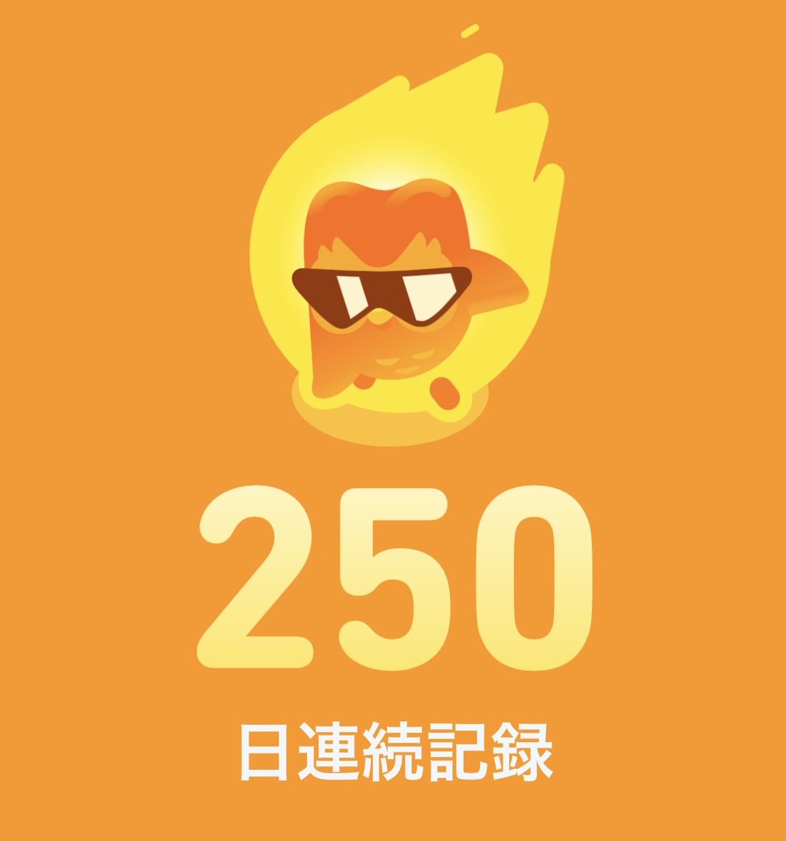 mo_mo_study's tweet image. 250日🔥

#勉強垢さんと繋がりたい #勉強垢さんと一緒に頑張りたい #勉強垢   #社会人の勉強垢 #TOEIC  #英語  #語学 #Duolingo