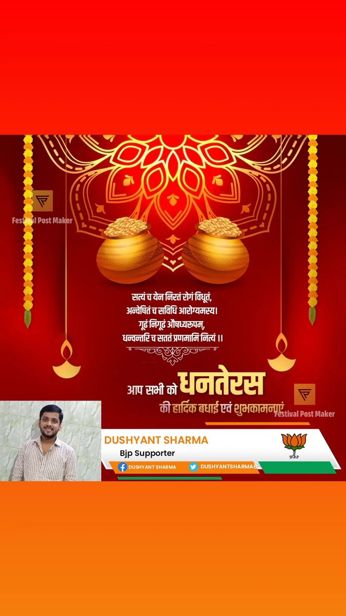 आप सभी को धनतेरस के पावन पर्व की हार्दिक बधाई एवं शुभकामनाएं।

यह पर्व न केवल धन-संपदा का प्रतीक है, बल्कि समृद्धि, स्वास्थ्य और उज्ज्वल भविष्य का संदेश भी देता है। माँ लक्ष्मी की कृपा से हर घर में खुशहाली, स्वास्थ्य और सौभाग्य का वास हो।