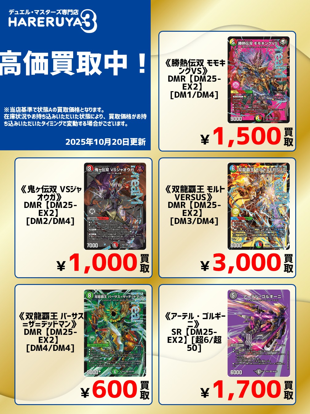 デュエマ モルトVERSUS VS 3枚