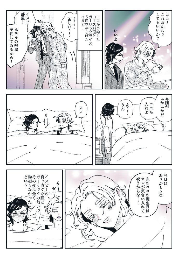 その後のココイヌ