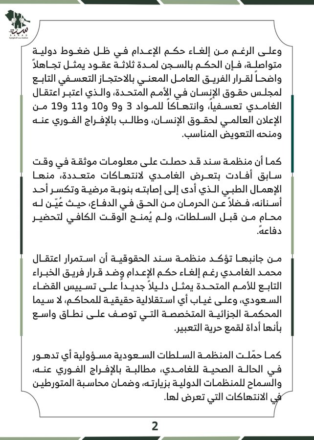 تجاهلاً لقرار فريق الخبراء المعني بالاعتقال التعسفي التابع للأمم المتحدة.. السعودية تستمر باعتقال المعلم المتقاعد #محمد_ناصر_الغامدي.
