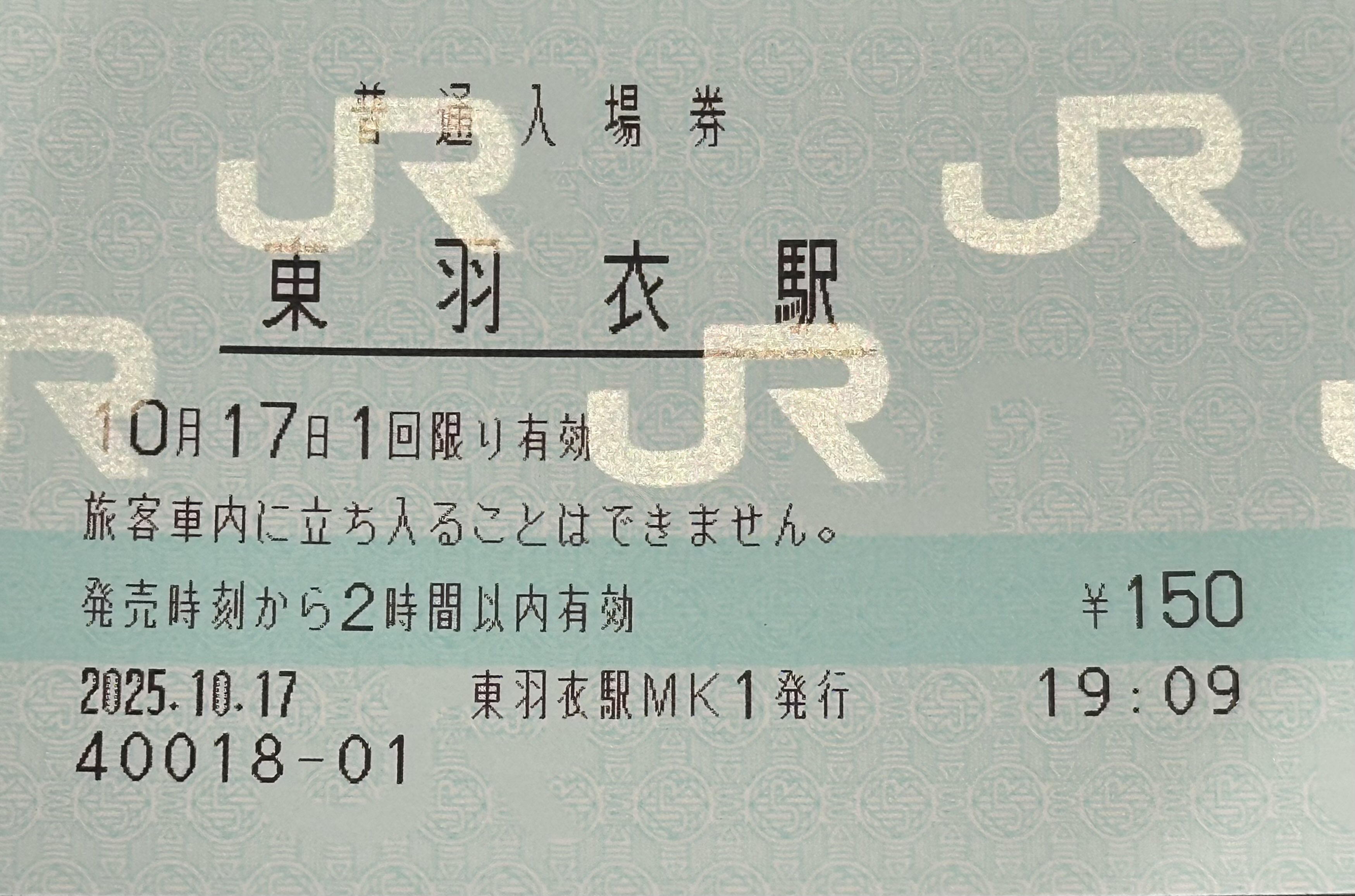 マルス情報@入場券(掠れ具合を見てます) on X: 