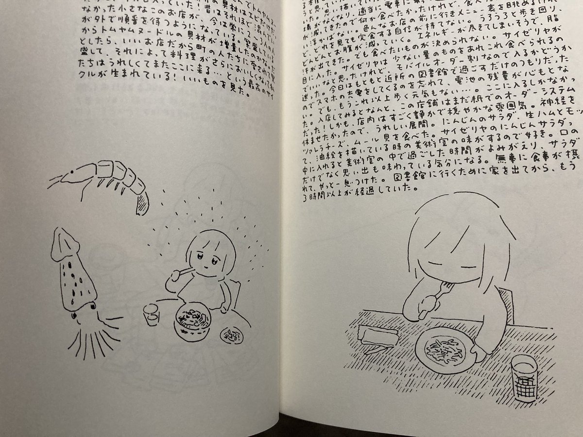 新刊の入稿作業のために既刊を見返しているけれど、絵日記の絵、かなりかわいい……!?
記憶に残っているイメージよりかわいくてびっくりした。本作ってよかった…! 
