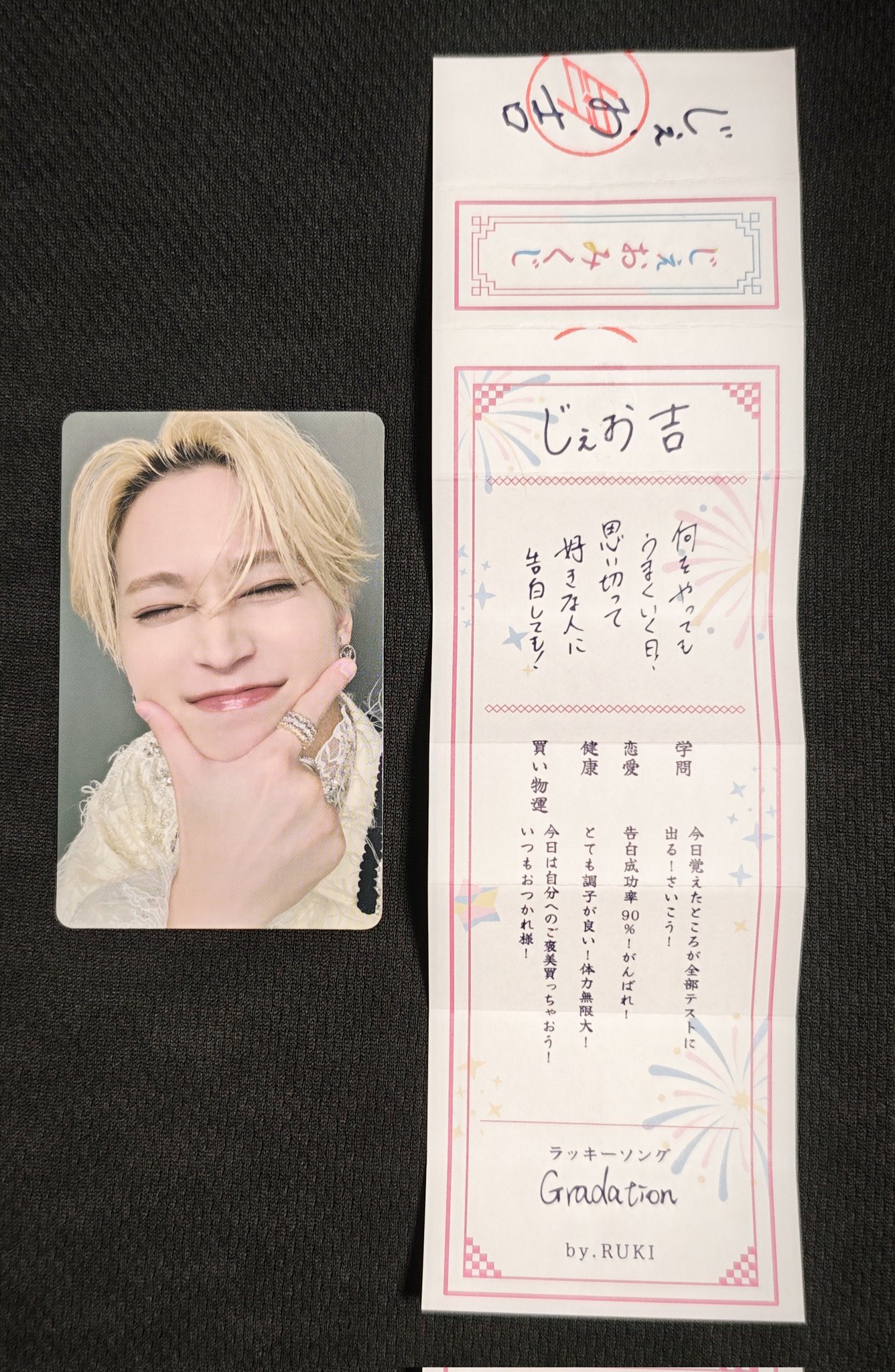 JO1 白岩瑠姫 祭り 花火 トレカ 縁日券 FC W会員 じぇおみくじ