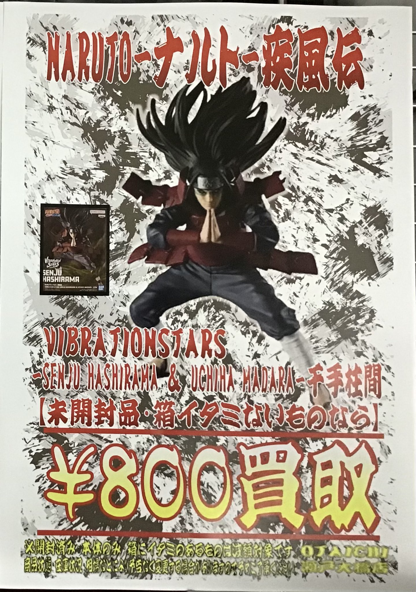 おたいち瀬戸大橋店【おもちゃ】 お宝市番館 瀬戸大橋店 on X