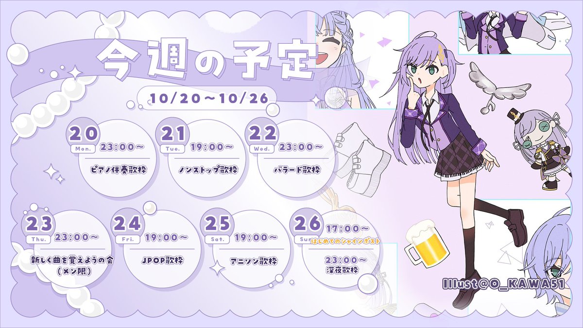 lara_songs's tweet photo. ￤✎೯ schedule 🗓￤

📌 10/20~10/26
お待たせしました！🤍
今週のスケジュールです🙆‍♀️
盛りだくさんでお送りするぞ～👏
ついにシャインポストもやります❤️‍🔥 https://t.co/Zr7sDcYjqQ