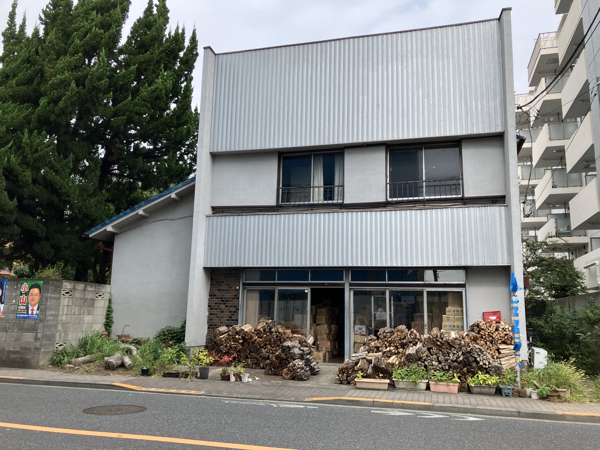 今日は、川島商店です。
東京都府中市に在ります弊店に、まだ来られた事の無い方へのポストです。
弊店の特徴は、次の通りです。
　とにかく沢山の珍しい樹種の薪を取り扱っている。
　土日、祝日も休まず年中無休で営業している。
　お店の裏で、原木から作っている自家製の薪である。