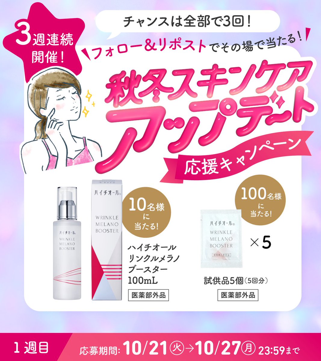 ハイチオール リンクルメラノブースター パーフェクトワン ちふれ乾燥さん セット ハイチオール リンクルメラノブースター パーフェクトワン ちふれ乾燥