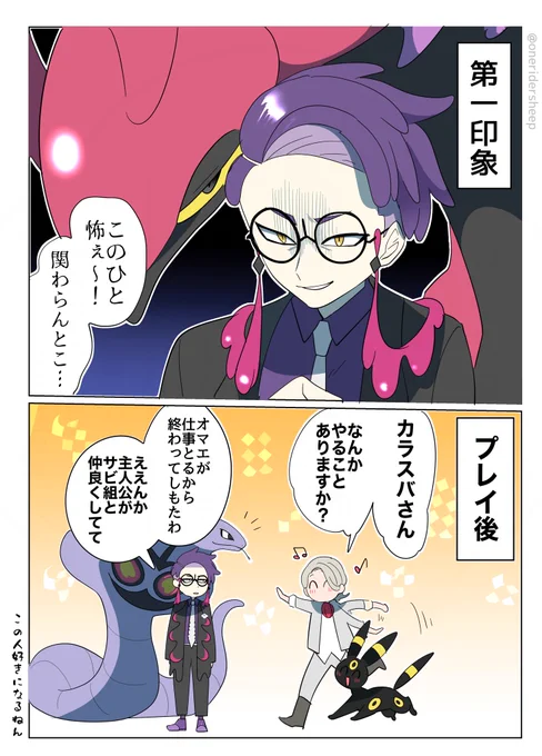 ZAクリア 怖い印象のカラスバさんがいちばん好きになった 