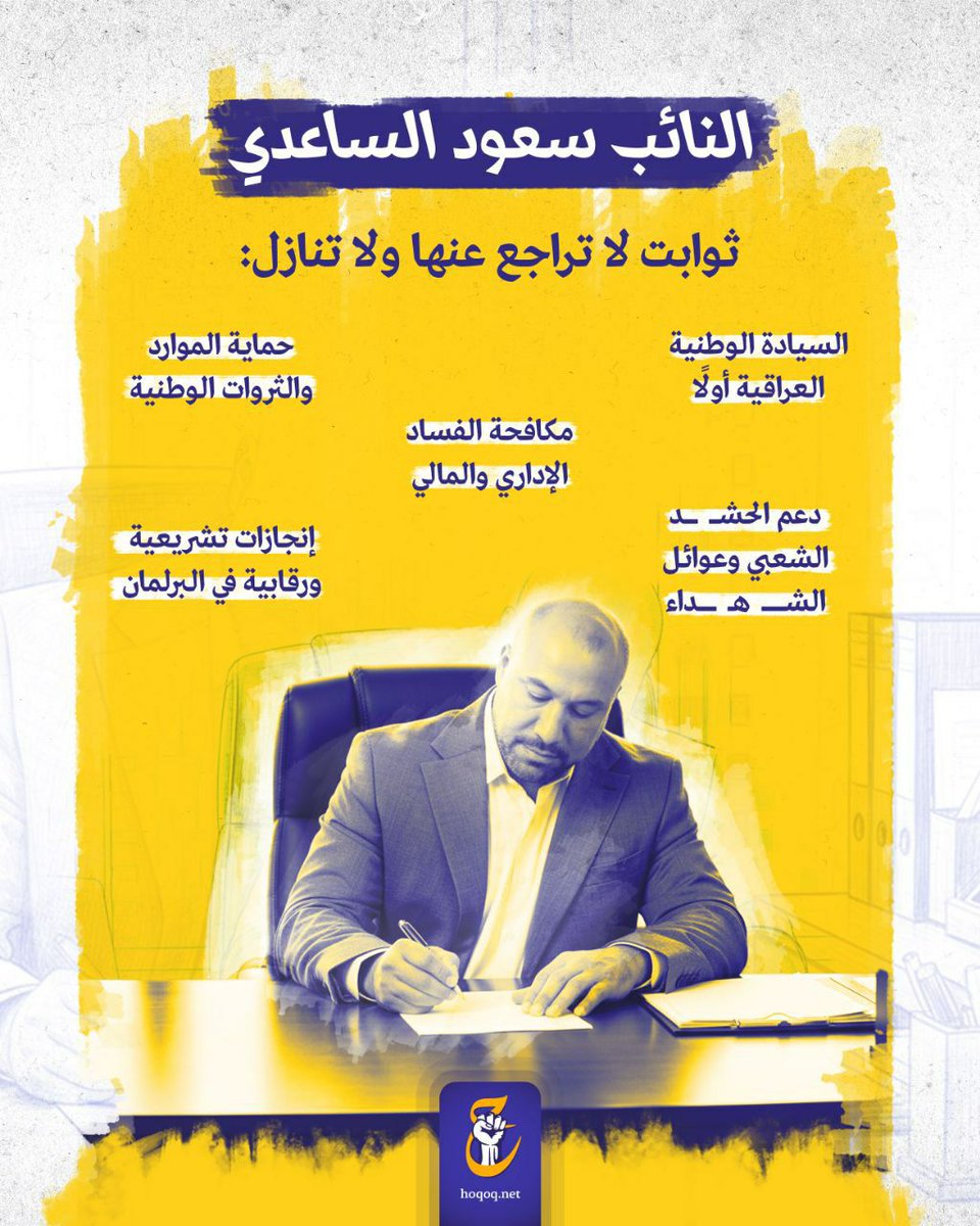 #ديوانية  
#حركة_حقوق
#للحق_دولة
#القائمة٢٥١