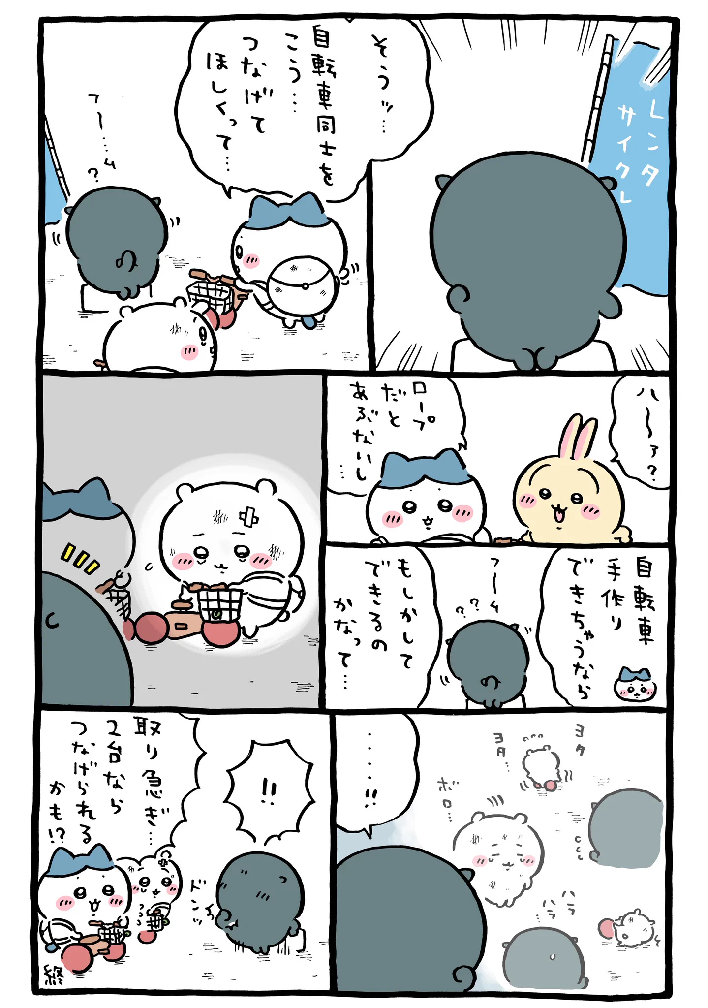 ちいかわ💫アニメ火金 on X: 