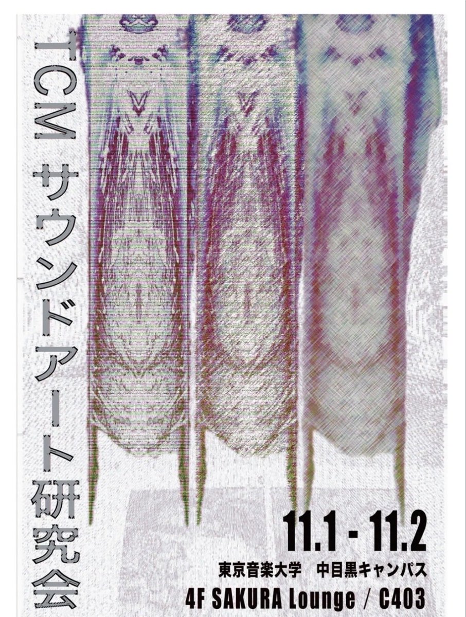 展示紹介】 TCM サウンドアート研究会 11/1 (土), 11/2(日) 10:00-18