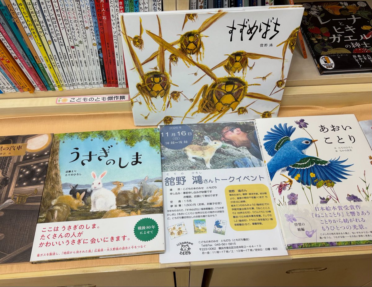 こどもの本のみせ ともだち (@tomodachicbs) / Posts / X