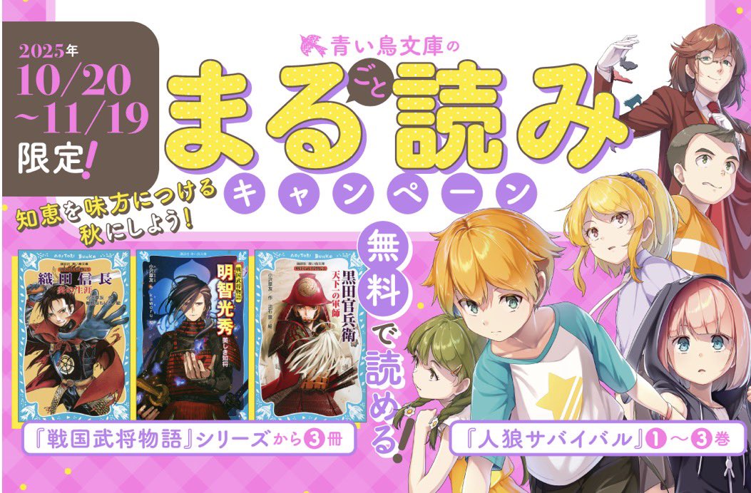 aoitori_bunko's tweet image. ╭━━━━━━━━━━━━━━━━━━━━━━━╮
  ✨大好評!まる読みキャンペーンスタート✨
╰━━━━━━━━━━━v━━━━━━━━━━━╯
『まるごと読みキャンペーン』が、下記作品を対象に本日より開催😭🫶🎉
公開は本日から11/19まで!…