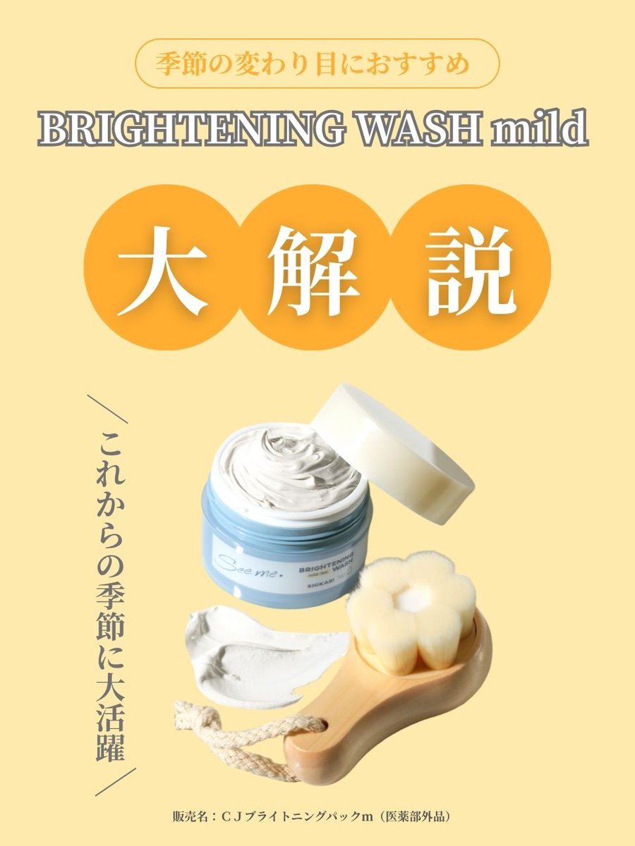 洗顔パックのSHIKARI(シカリ) 【公式】 (@shikari_seeme