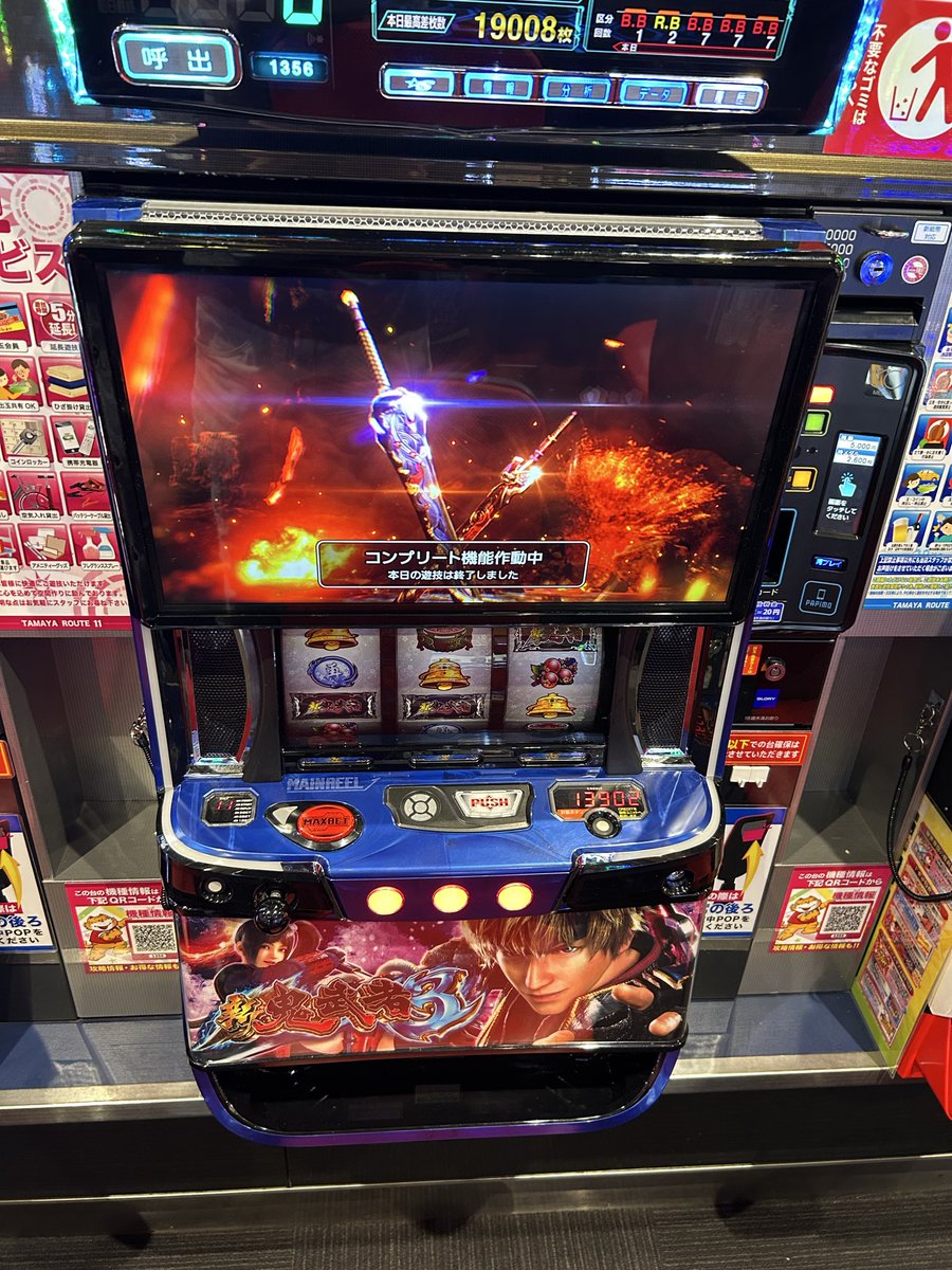 keigouyeah's tweet photo. 新鬼武者3コンプリートしました。
コンプリートはじめてした。
途中からやけど一撃で16000枚ぐらいでた。ありがとうございます！
#新鬼武者3 https://t.co/vAVzESrPR1