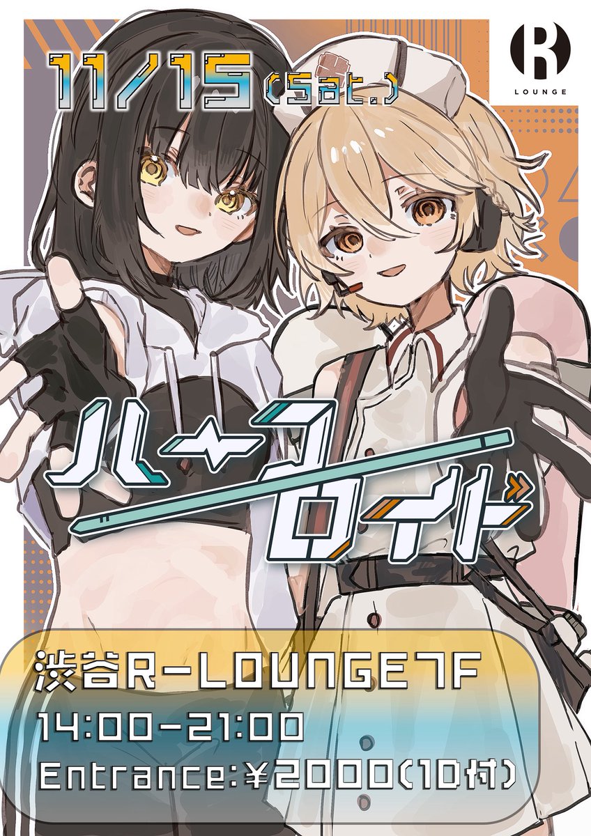 #ハーフロイド vol.14

🗓2025/11/15(Sat.) @渋谷R-LOUNGE7F
🕑14:00-21:00
🎫¥2000(1D付)

【タイムテーブル公開】

開催まで残り1ヶ月😌

皆様のご来場楽しみにお待ちしております🥰

詳細⬇️
twipla.jp/events/689152