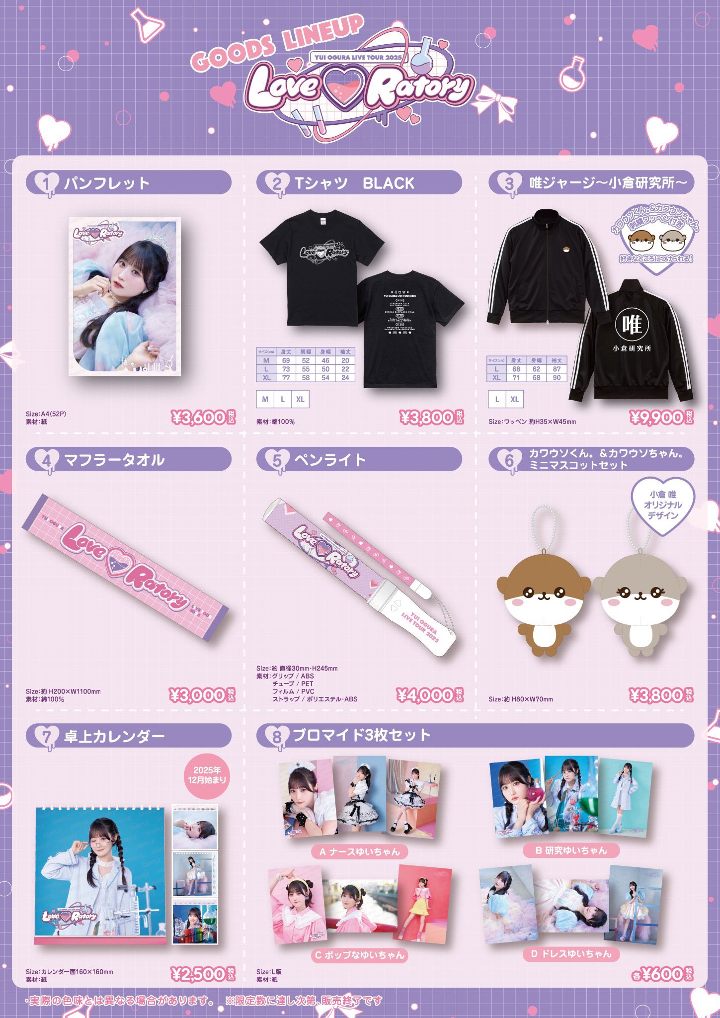 声優 小倉唯 グッズ まとめ売り 小倉 唯 Official (@OY_A_Official) / X