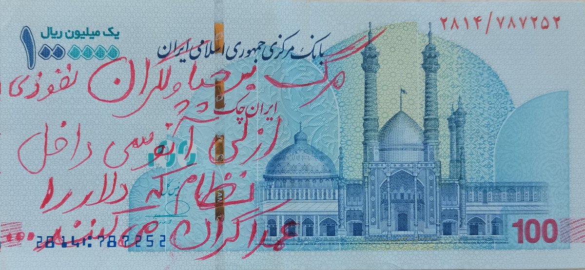 PartisanRezza's tweet image. سالهاست #مذهبیون_قلابی از دو جناح قلابی داخل نظام که تظاهر به ولایتمداری میکنند برسر چپاول ثروتهای ملی ایرانیان وفاق دارند❗
سال ١٣٩٠ ارزش این تراول چک حدود ۱۰۰ دلار بود ولی امروز کمتر از یک دلار❗
طی ۱۴ سال ارزش پول ملی ۱۱۰ برابر کمتر شده و مردم ایران ۱۱۰ برابر فقیرتر شده اند😡