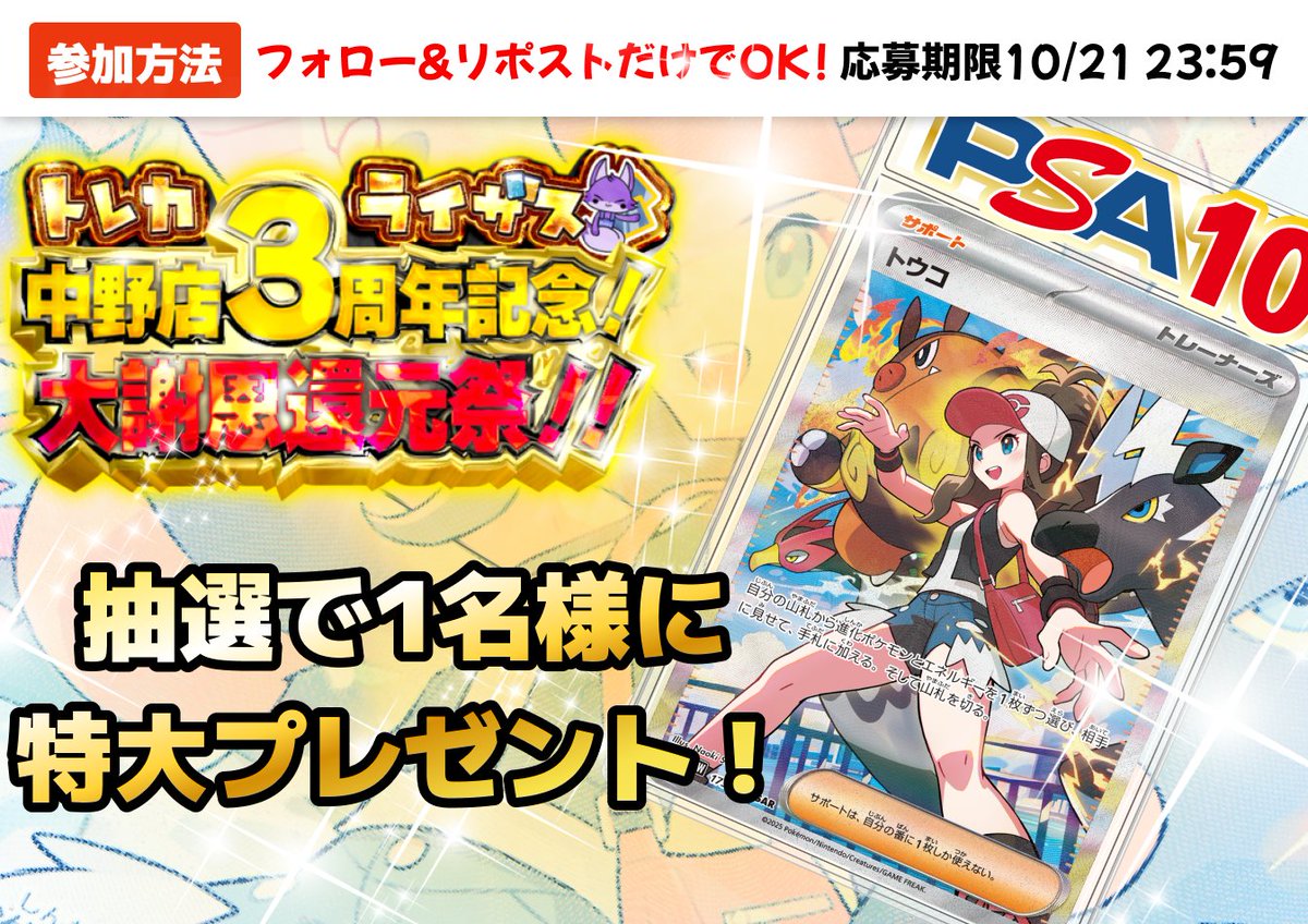 🎊中野店3周年大謝恩還元祭🎊 #ポケモンカード #さいとうなおき 先生作