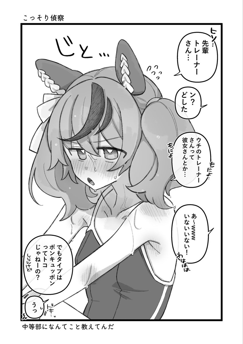 こっそり偵察ネイチャちゃん 
