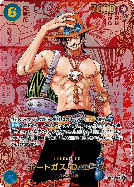 #ワンピースカードゲーム 新作プレゼント企画開催🏴‍☠️

🎁内容🎁
ポートガス・D・エース
【レッドコミック版パラレル】（青）

⭐️当選人数⭐️
抽選で②名様にプレゼントいたします！

✅参加要件✅
フォロー&amp;リツイート
参加リプ

#ワンピース 
#受け継がれる意志