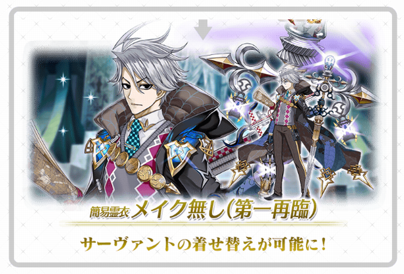 Merem110's tweet image. ジェームズ･モリアーティ(ルーラー)の簡易霊衣「メイク無し(第一再臨)」の霊衣が本日のアップデートで追加されました！ヤンモリのこれ欲しかった人も多かったですきょね！ #FGO