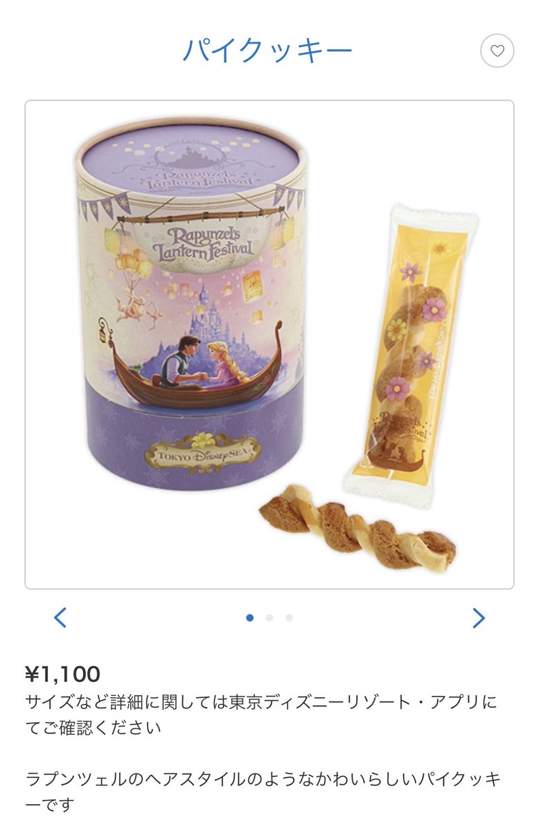 012_shiro2's tweet image. ディズニーに売ってるラプンツェルのパイクッキーザックザクでとんでもなく美味しい人生で食べたパイ系お菓子の中で1番美味しい
食べすぎて夜ご飯入らなくなったくらい、大人なのに