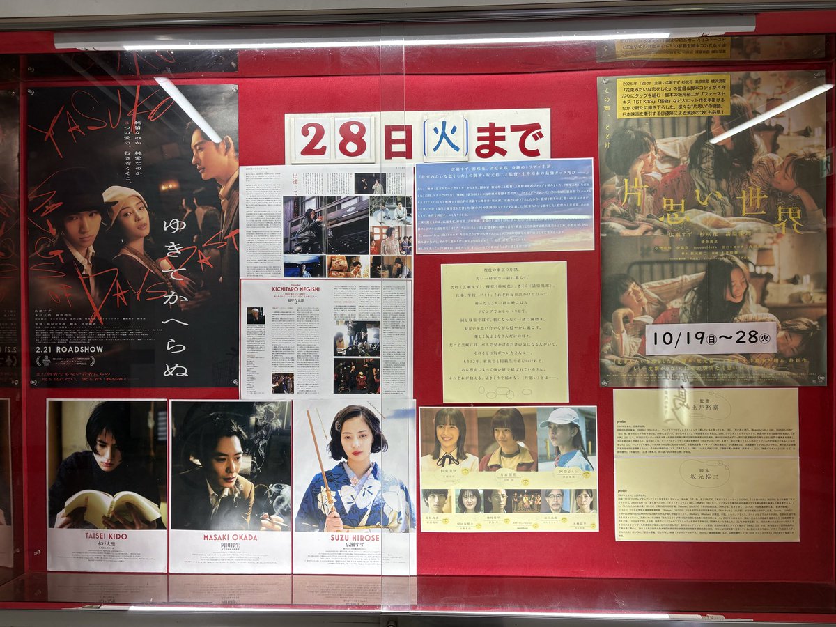 朝晩随分と肌寒くなってきました。
秋の映画鑑賞いかがですか♪

〈2本立て〉
9:30/14:20
『#ゆきてかへらぬ』

12:00/16:40
『#片思い世界』

〈夜パル〉
19:10『#グラン・ブルー』

#広瀬すず
#杉咲花
#清原果耶
#横浜流星
#坂元裕二
#リュック・ベッソン