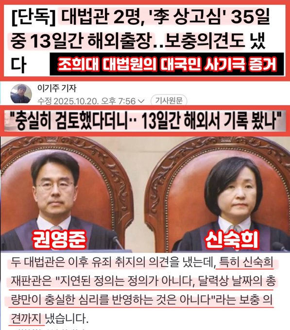 Two individuals, a man and a woman, seated side by side in ornate wooden chairs with red cushions, both wearing traditional Korean judicial robes in dark blue with white accents. The man has short black hair and glasses, facing forward seriously. The woman has shoulder-length black hair, also facing forward with a neutral expression. Red text overlays in Korean cover parts of the image, including phrases like 대법원 and dates around October 2025, indicating a formal court announcement context related to Jo Hee-dae.