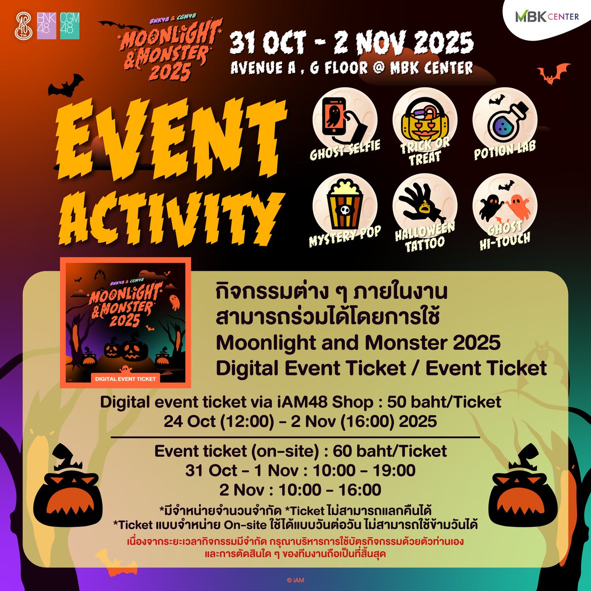 [🌕👻] #BNK48CGM48MoonlightMonster2025

BNK48 &amp; CGM48 Moonlight &amp; Monster 2025

🗓️ 31 OCT - 2 NOV 2025
📍 MBK Center (Bangkok)

สามารถร่วมกิจกรรมได้โดยการใช้ Moonlight and Monster 2025 Digital Event Ticket / Event Ticket

รอบกิจกรรมจะประกาศให้ทราบอีกครั้ง

#BNK48 #CGM48