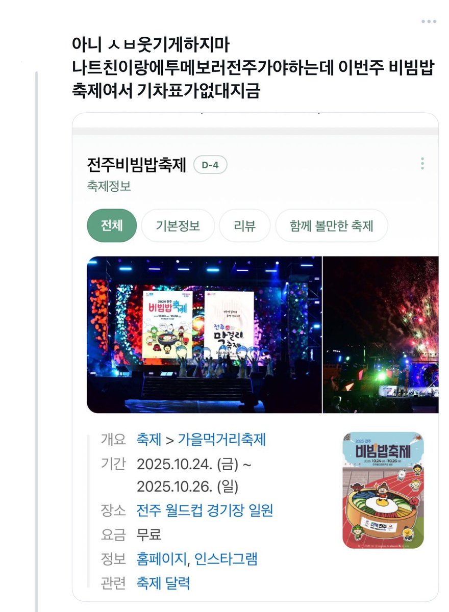 realmmo_'s tweet photo. 아니나지금 어이가없어서 웃음도안나옴 비빔밥축제는 또뭔데ㅆㅂ 진심서울전주기차표가 0개,임……… https://t.co/Q7AdamyqTZ