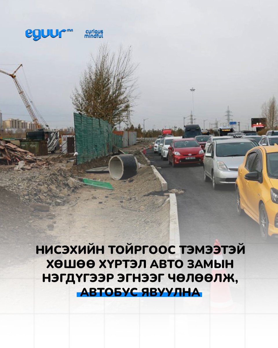 Нисэхийн тойргоос тэмээтэй хөшөө хүртэл авто замын нэгдүгээр эгнээг чөлөөлж, автобус явуулна
