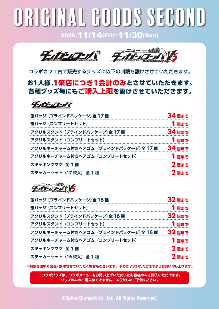 ダンガンロンパ × good spoon コラボカフェよりお知らせ ＼ 【ご予約